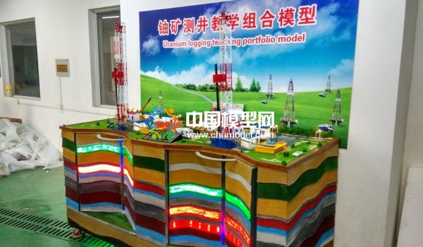 鈾礦測(cè)井教學(xué)組合模型