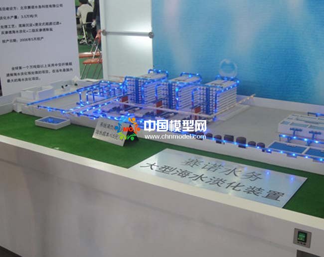 大型海水淡化裝置沙盤(pán)模型