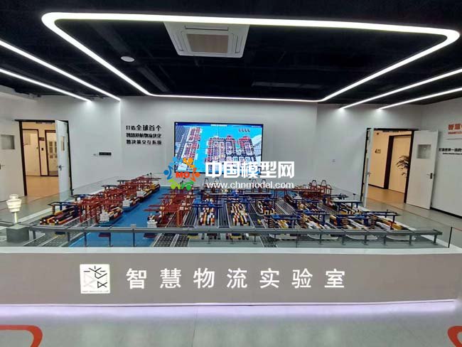 智慧物流實(shí)驗(yàn)室沙盤模型