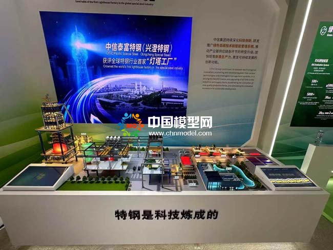 中信泰富特鋼沙盤模型