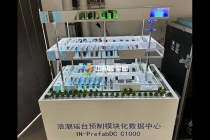 預制模塊化數(shù)據(jù)中心模型